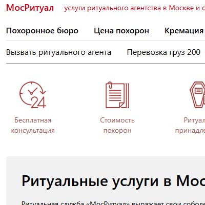 МосРитуал